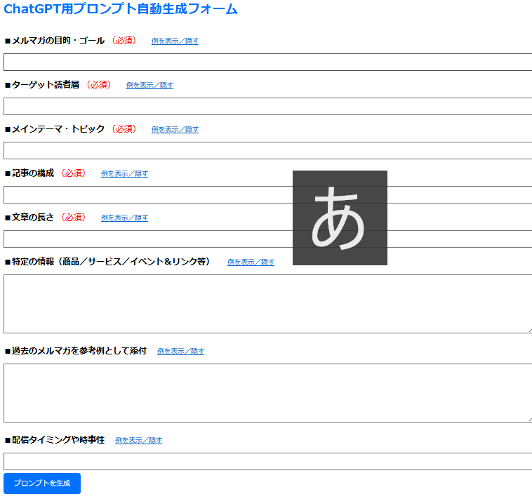ブロンプト生成